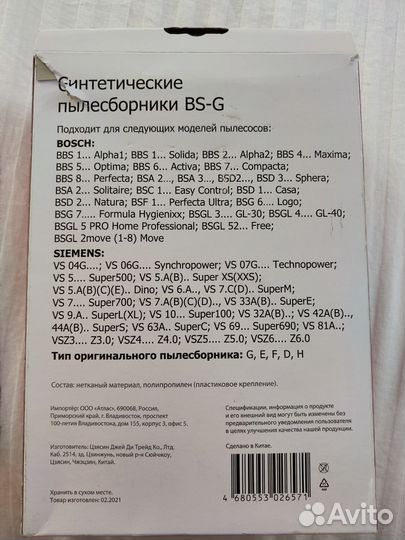 Мешок для пылесоса BS-G Bosch и Siemens