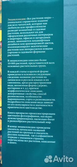 Все растения мира