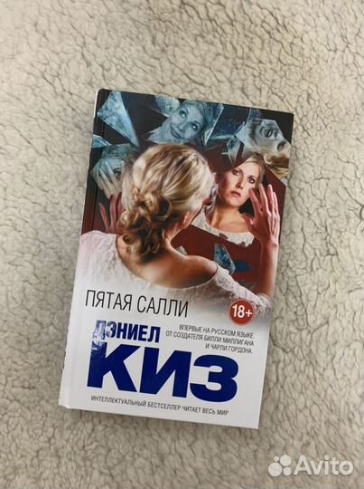 Пятая Салли