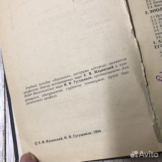 Биология 1994 учебная литература