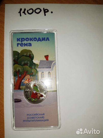 Монеты цветные