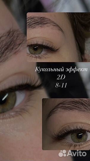 Наращивание ресниц