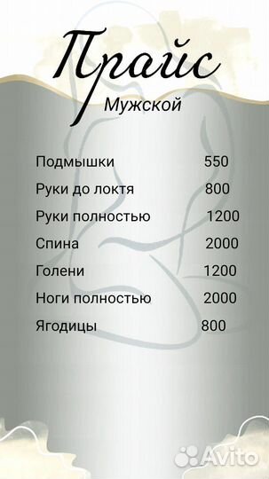 Лазерная эпиляция