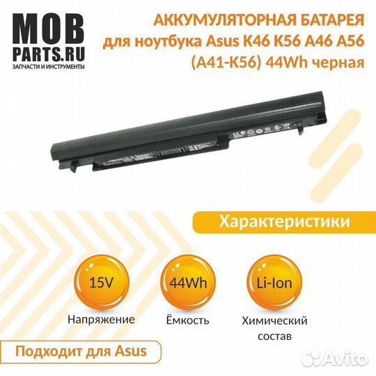 Аккумулятор Asus K46, K56, A46, A56 44Wh черная