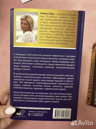 Астрология для каждого новая