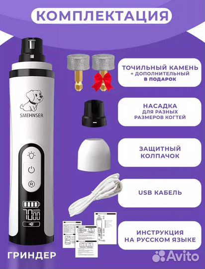 Гриндер для обточки когтей