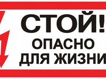 Знак «Стой Опасно для жизни» 100х200мм EKF an-3-06