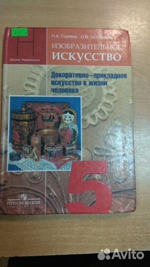 Учебник изо 5 Кл