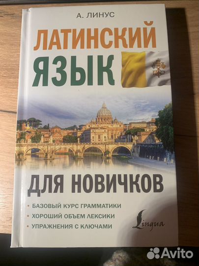 Учебник латинского языка