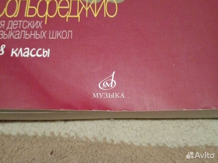 Учебник сольфеджио 7-8 класс