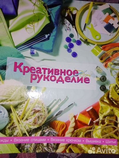 Креативное рукоделие. Коллекция