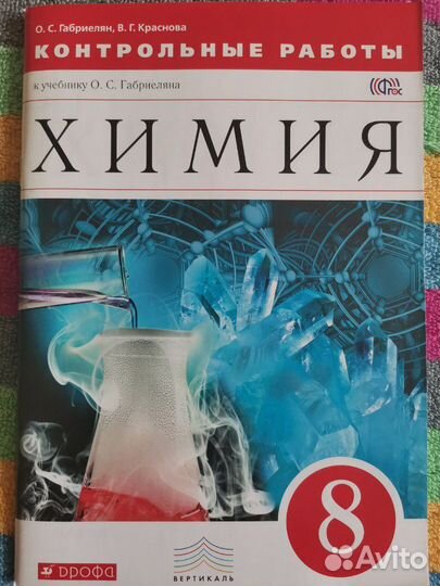Контрольные работы по Химии 8 класс