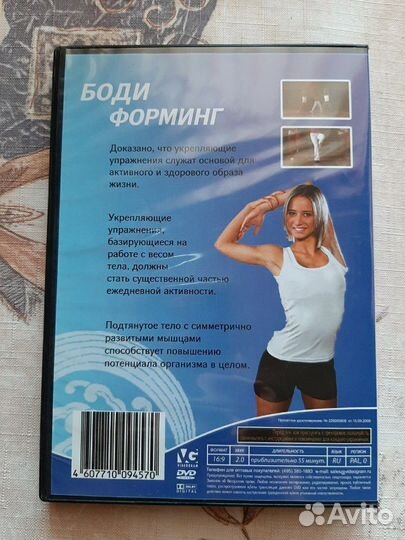 Диск с тренировками бодиформинг