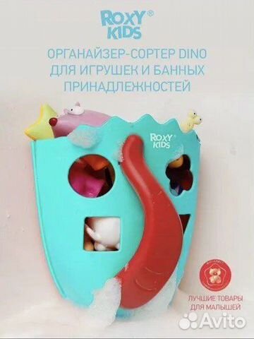 Органайзер сортер для игрушек в ванну Roxy-kids