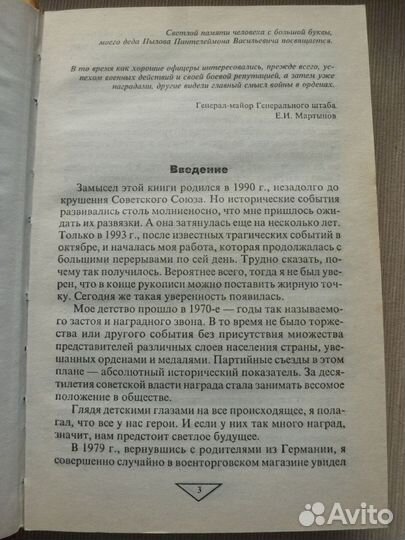 Загадки советских наград Смыслов О.С