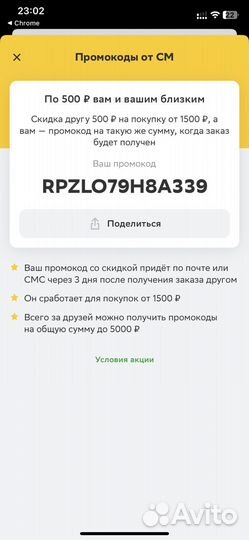 Сбермаркет -500р