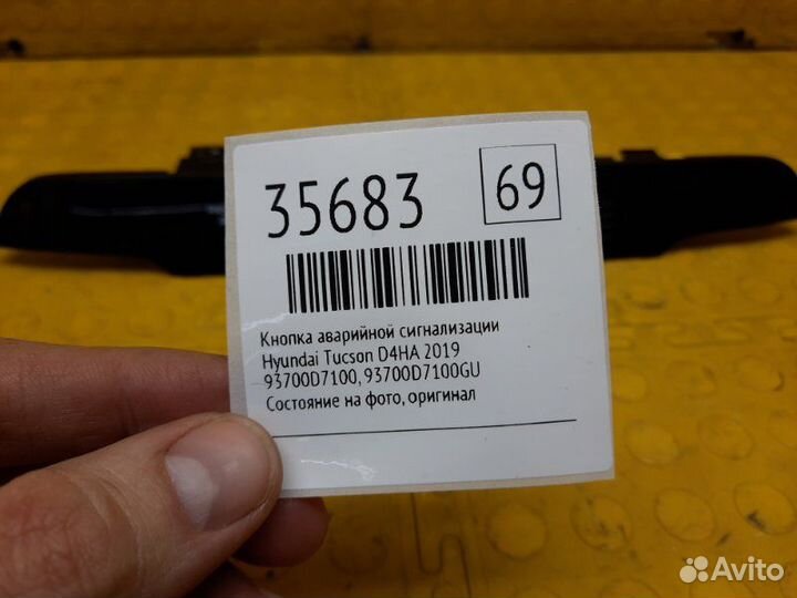 Кнопка аварийной сигнализации Hyundai Tucson D4HA