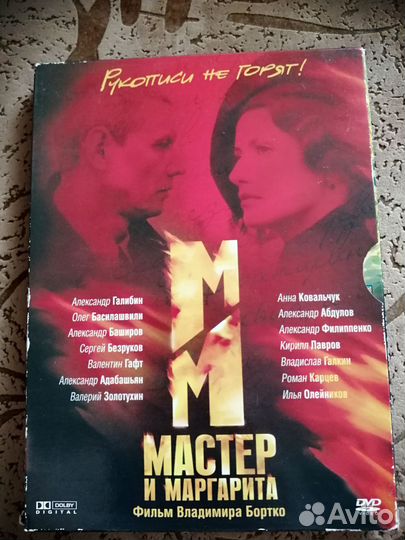 Мастер и Маргарита. Полная версия фильма на DVD