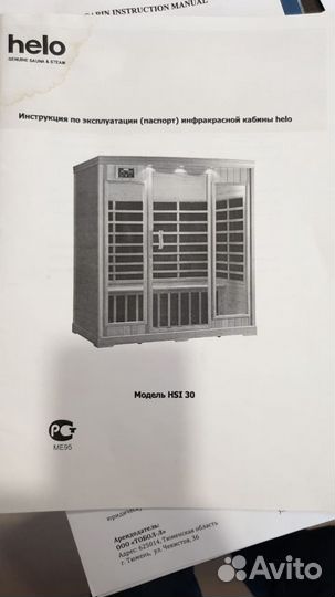 Продам инфракрасную сауну Helo HSI 30