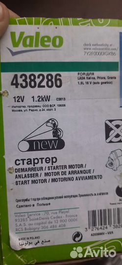 Стартер новый калина, приора, гранта, веста