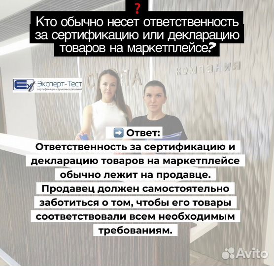 Сертификация товаров маркетплейсов