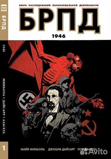 Хеллбой комплект комиксов. Hellboy