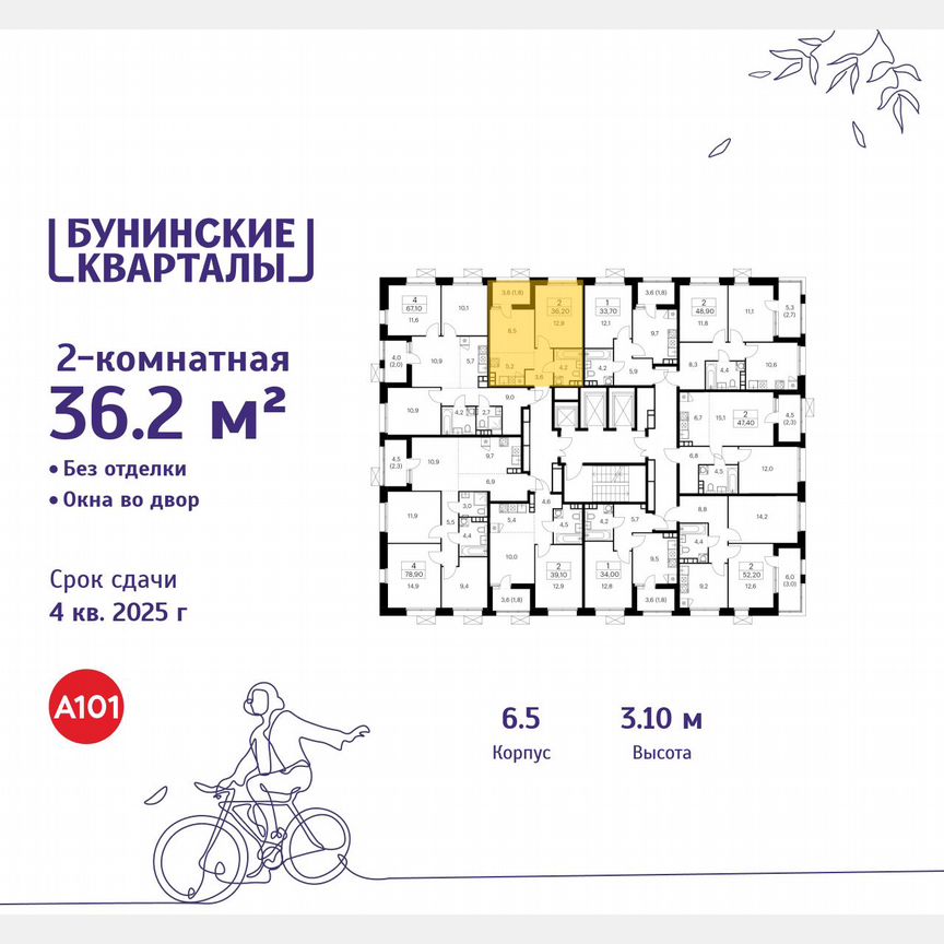 2-к. квартира, 36,2 м², 12/20 эт.