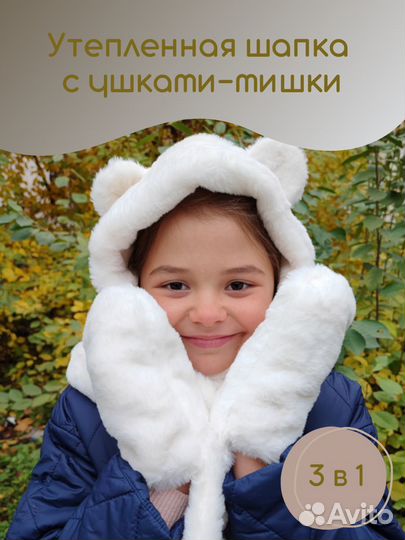 Шапка с ушками мишки 3 в 1, зимняя