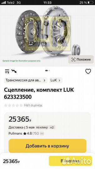 Сцепление BMW 3 e46