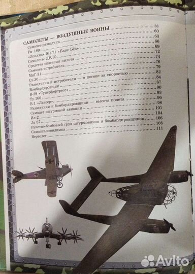 Большая книга военной техники для мальчиков