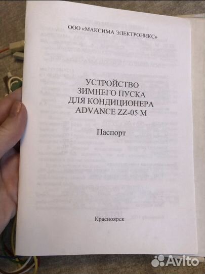 Устройство зимнего пуска для кондиционера