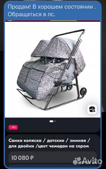 Продам санки