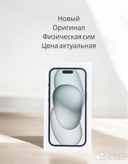 iPhone 15, 128 ГБ