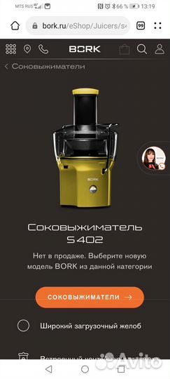 Соковыжималка bork S402