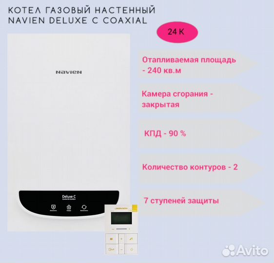 Газовые котлы Navien