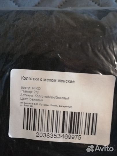 Колготки женские теплые с начесом