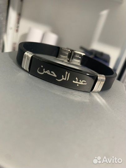 Браслеты именные