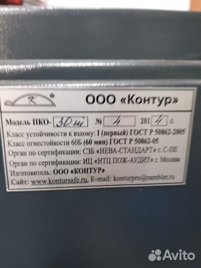 Сейф Контур 30