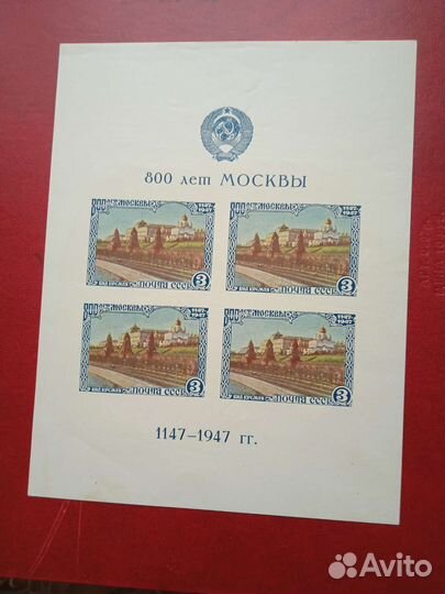 Блок, посвящён 800-летию Москвы