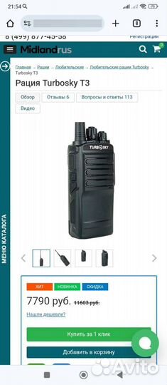 Рации turbosky t3