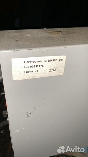 Негатоскоп нс 85x400 сд