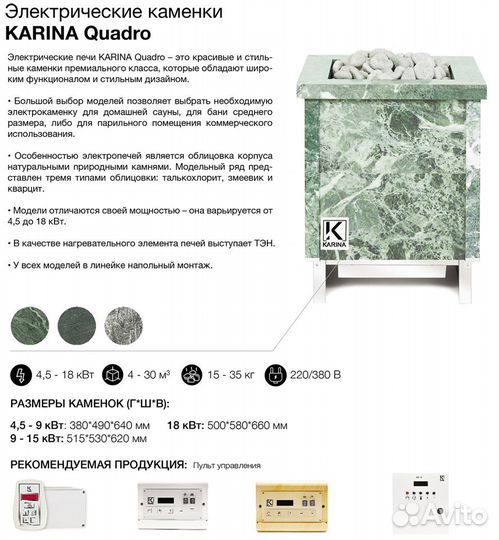 Электрокаменка Karina Quadro 15 Талькохлорит