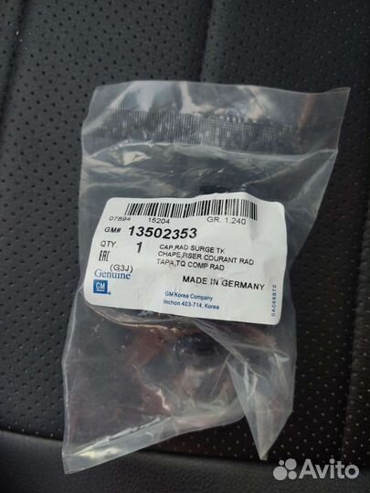 Крышка расширительного бачка opel astra h инсигниа