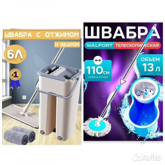 Швабра ведро с отжимом