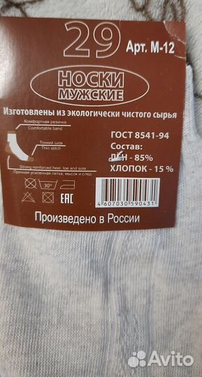 Носки мужские лен
