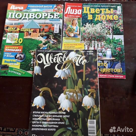 Журналы о садоводстве