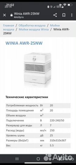 Очиститель воздуха Winia