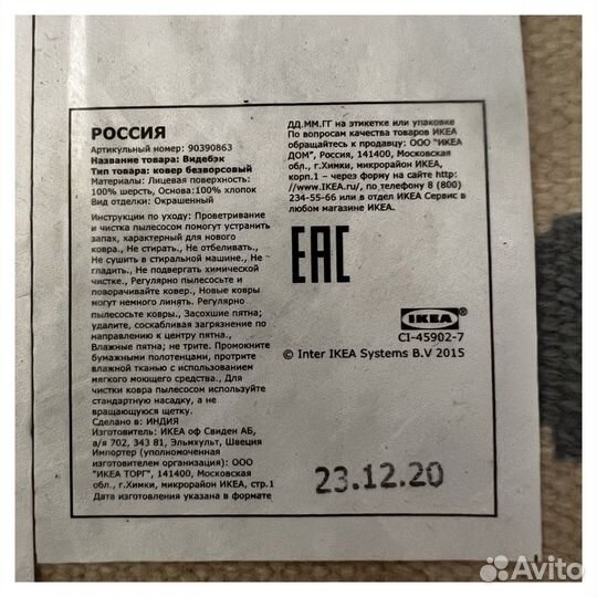 Новый шерстяной ковер Видебэк / Videbak IKEA