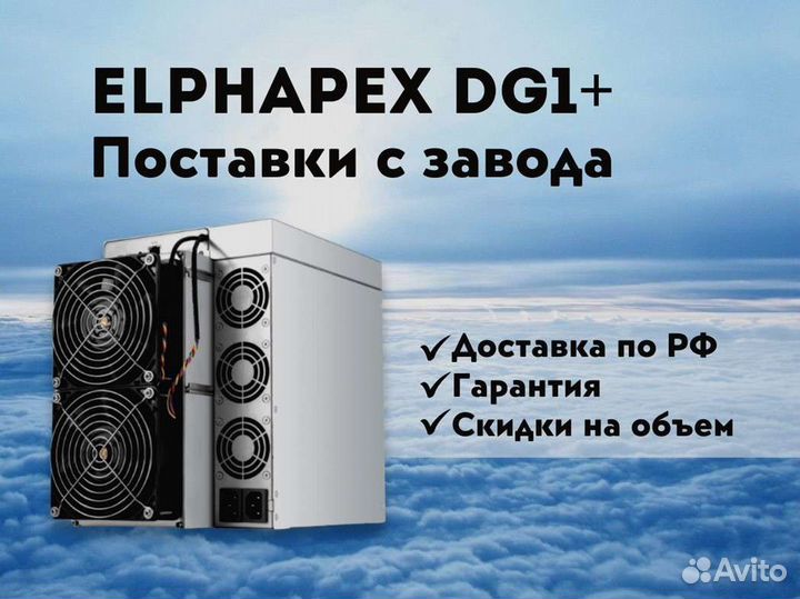 Elphapex DG1+