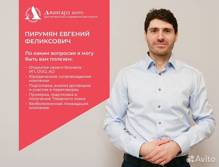 Юрист/ Юридические услуги для ИП, ООО